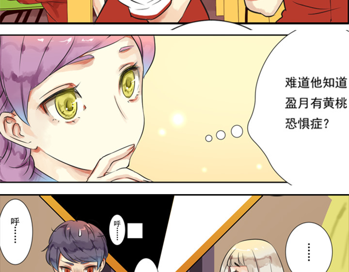 伪装小丑的王子 第7话 裕朗英雄救美！ 第74页