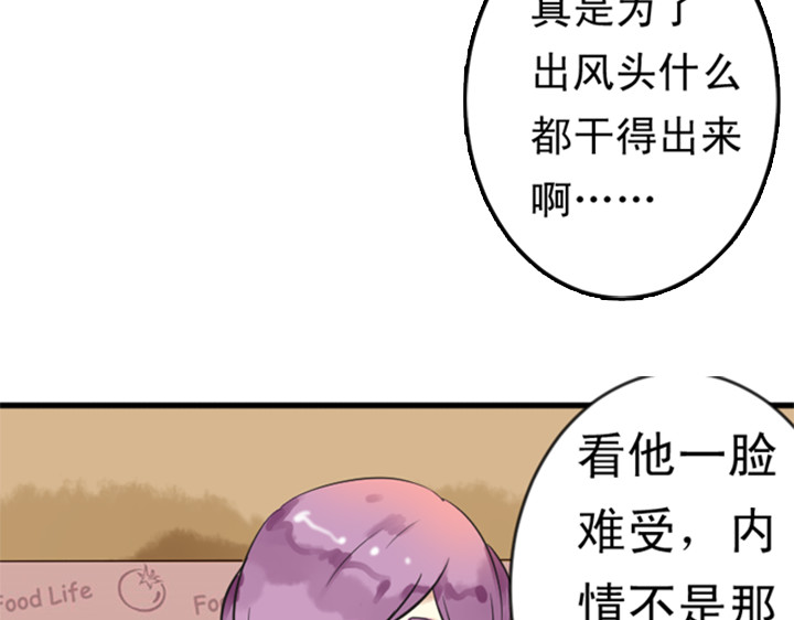 伪装小丑的王子 第7话 裕朗英雄救美！ 第81页