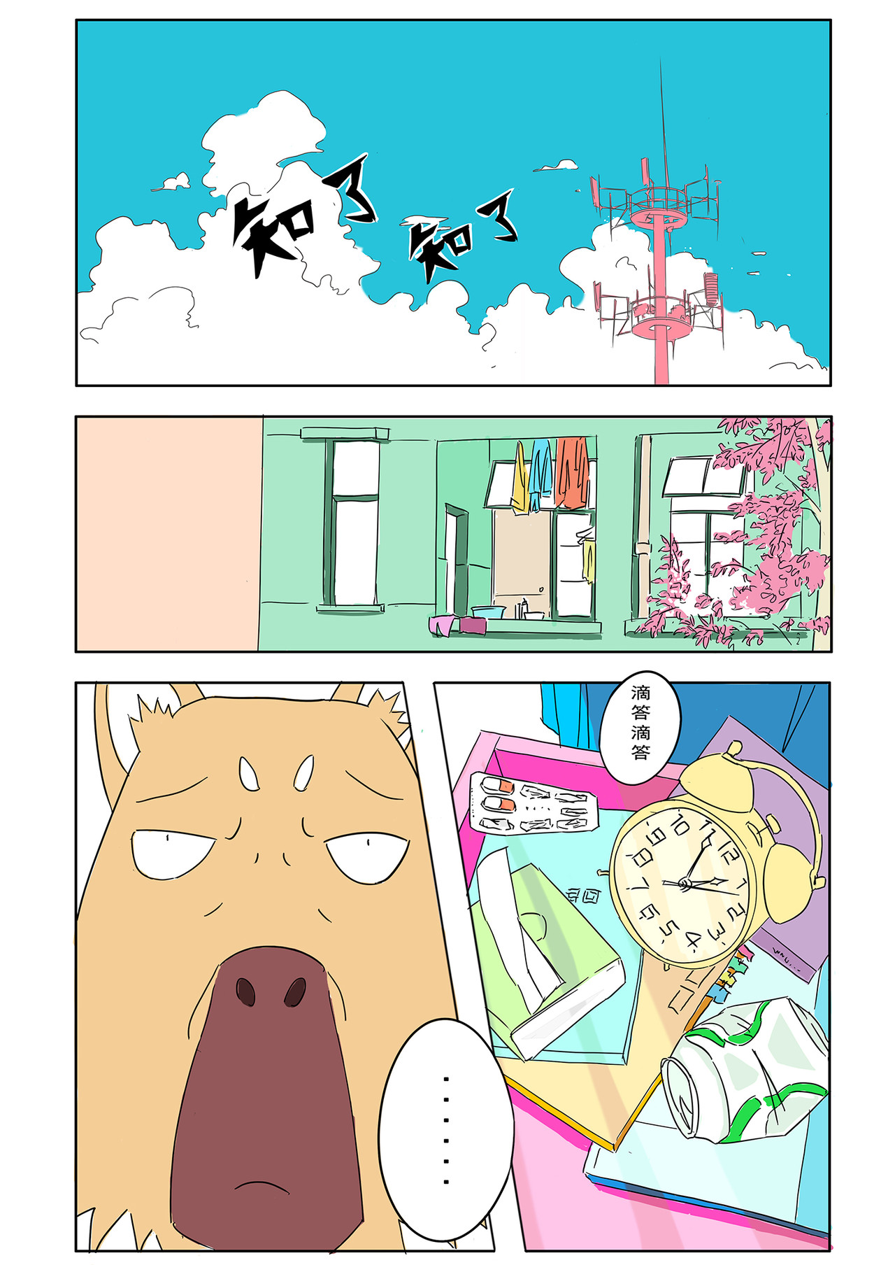 夏沫之弦 第1页