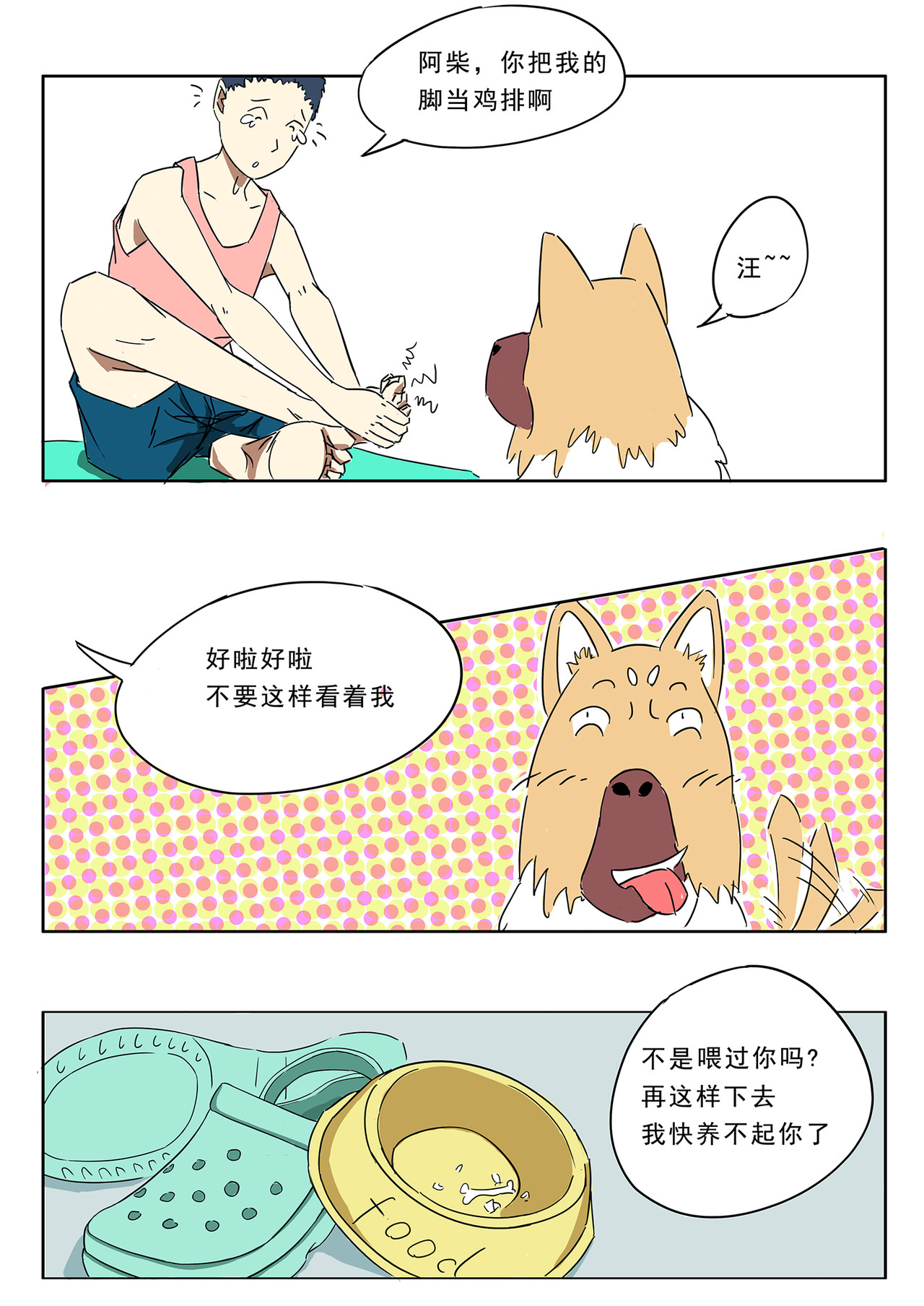 夏沫之弦 第5页