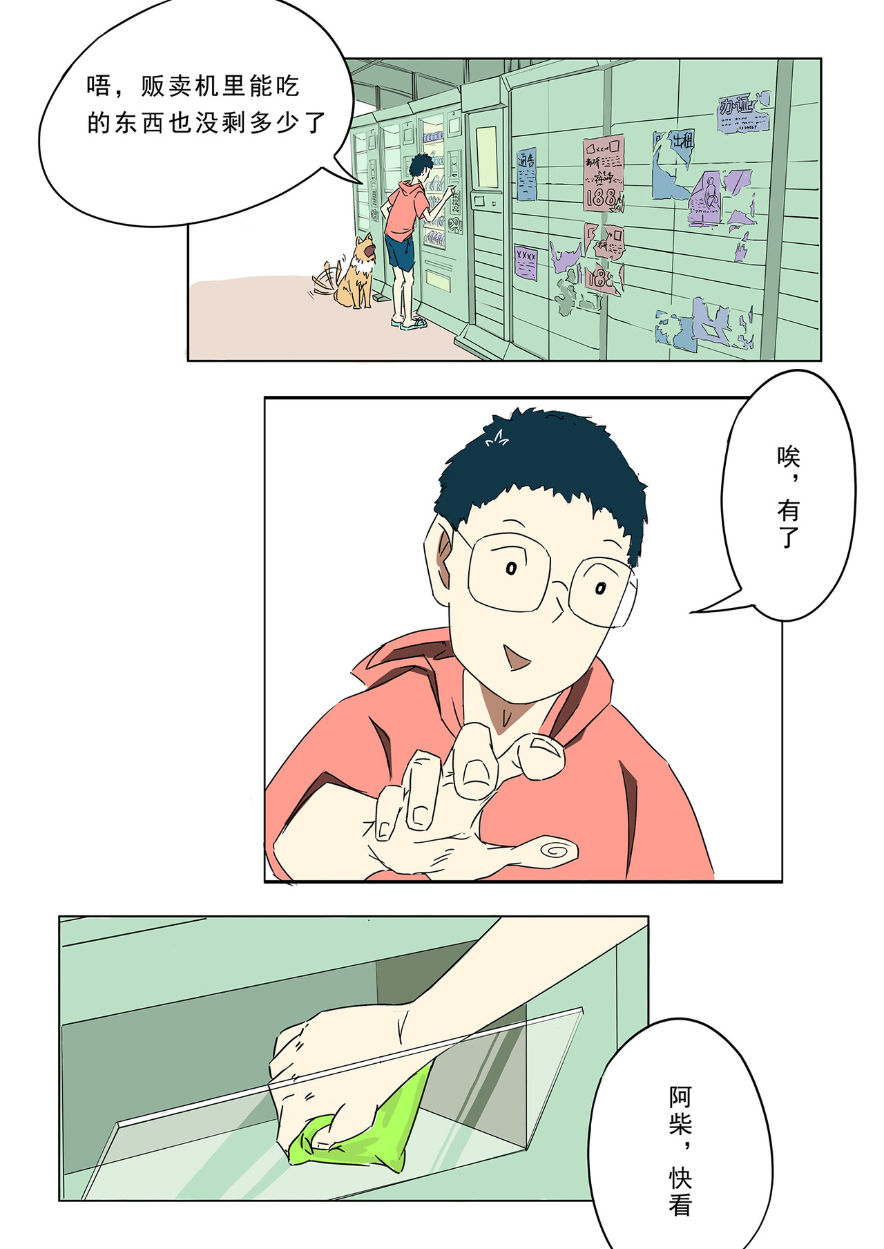 夏沫之弦 第6页