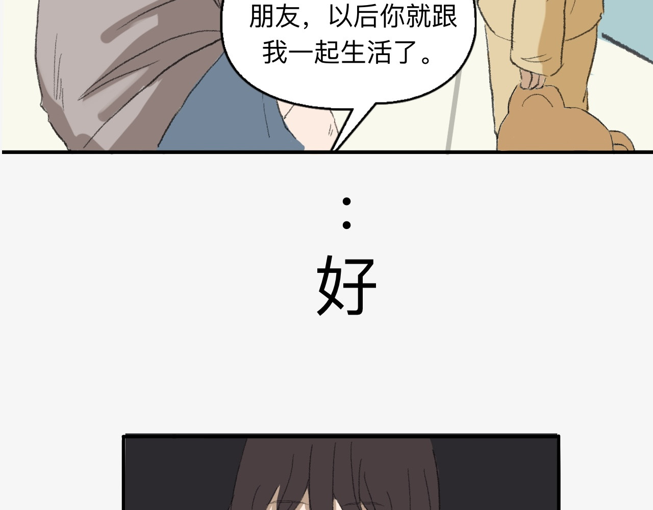 许意承诺 被分到同一个班级？？！！ 第35页
