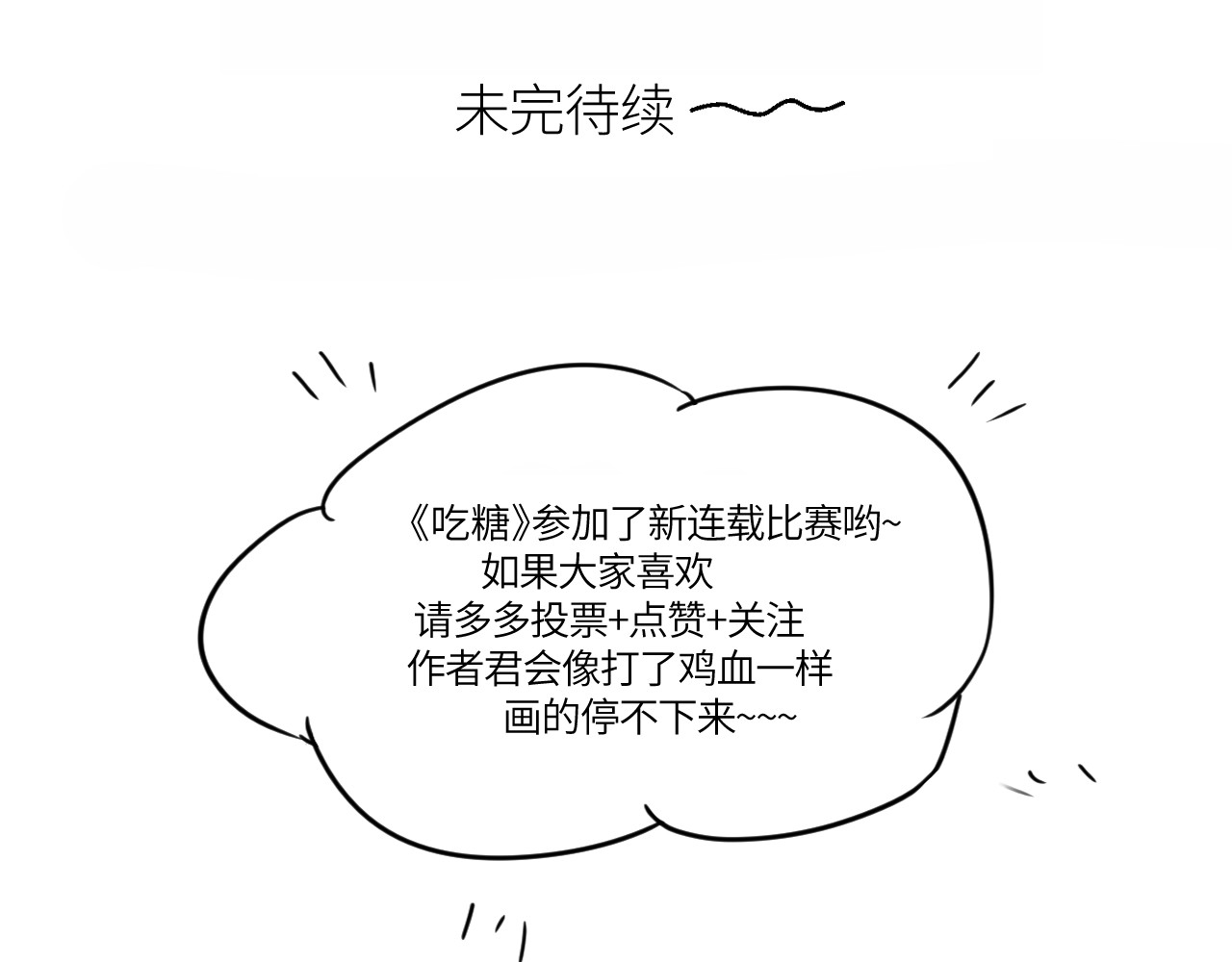 吃糖 好漂亮的糖果…… 第27页