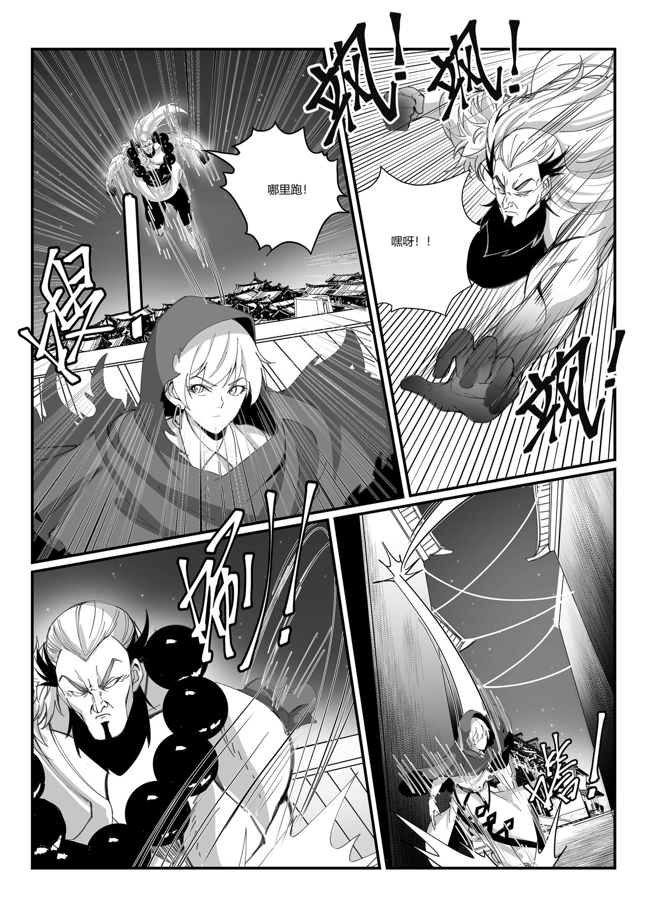 无 双 第五话 鏖战 第2页