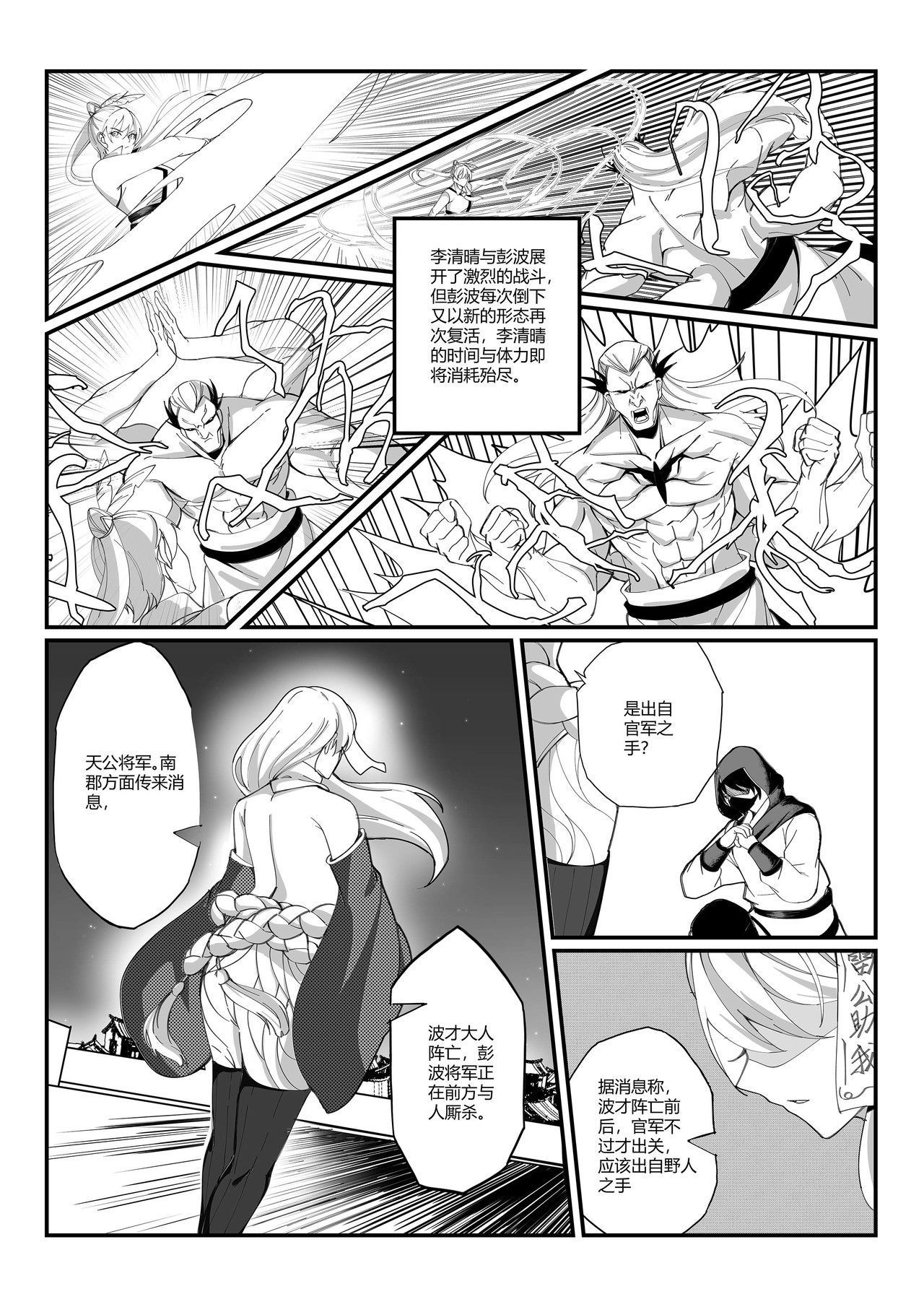 无 双 第五话 鏖战 第12页