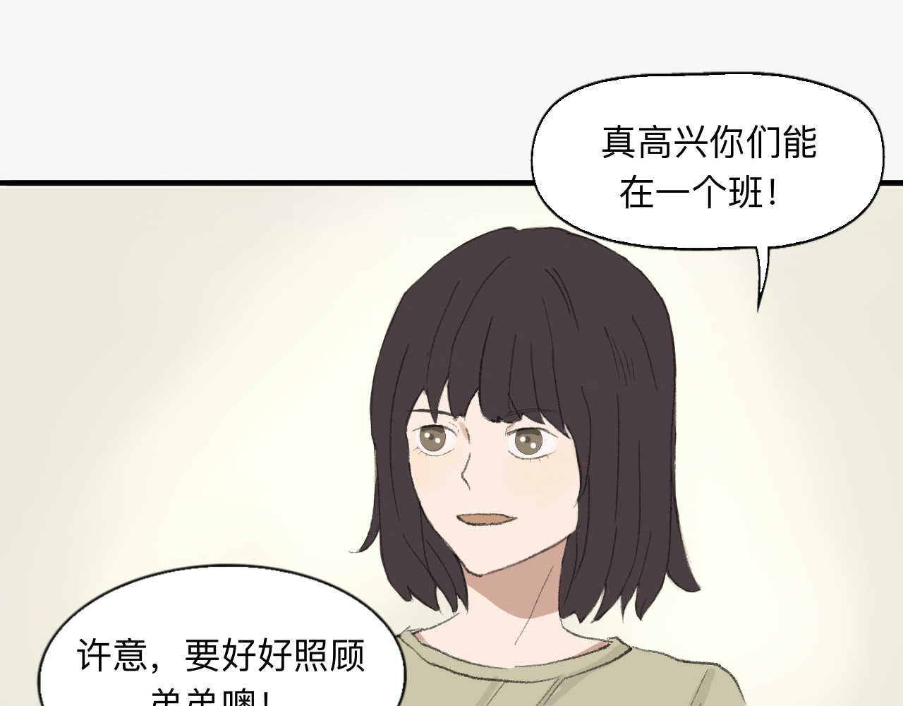 许意承诺 新学期，成为同桌！ 第1页