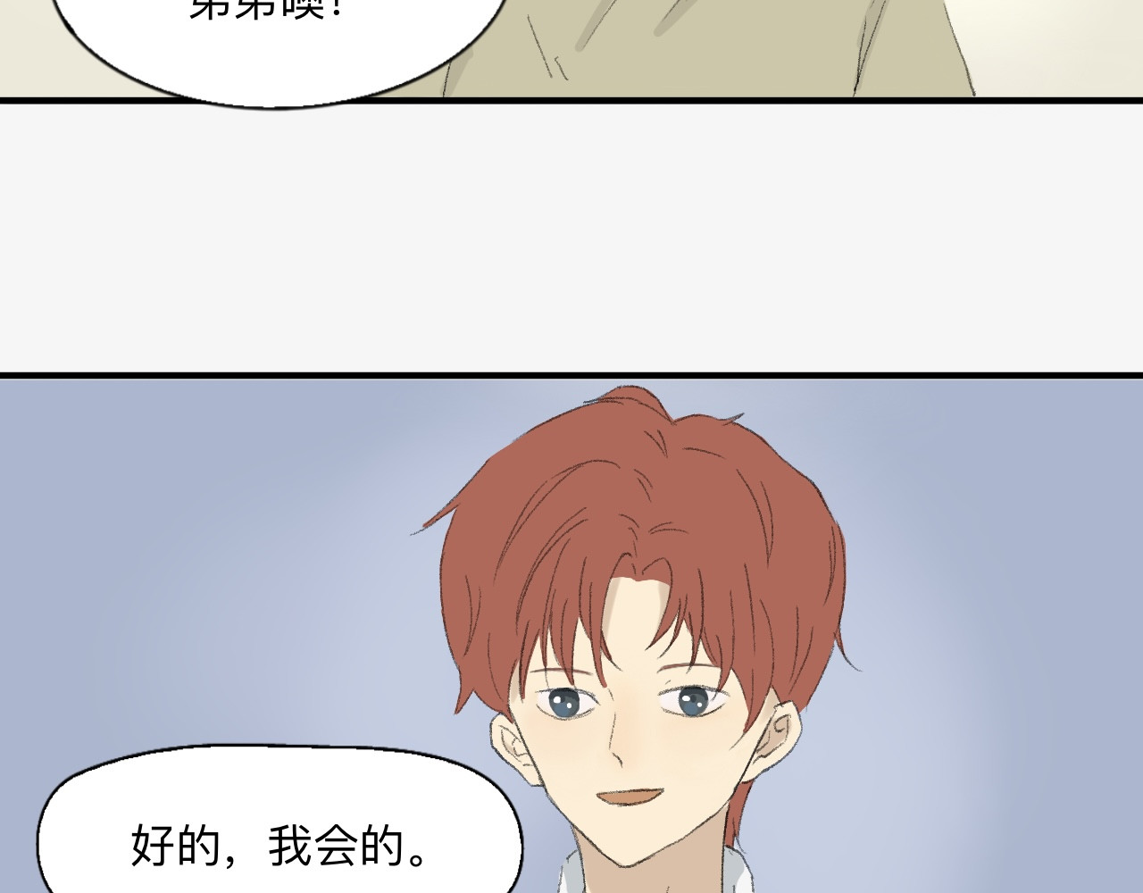 许意承诺 新学期，成为同桌！ 第2页