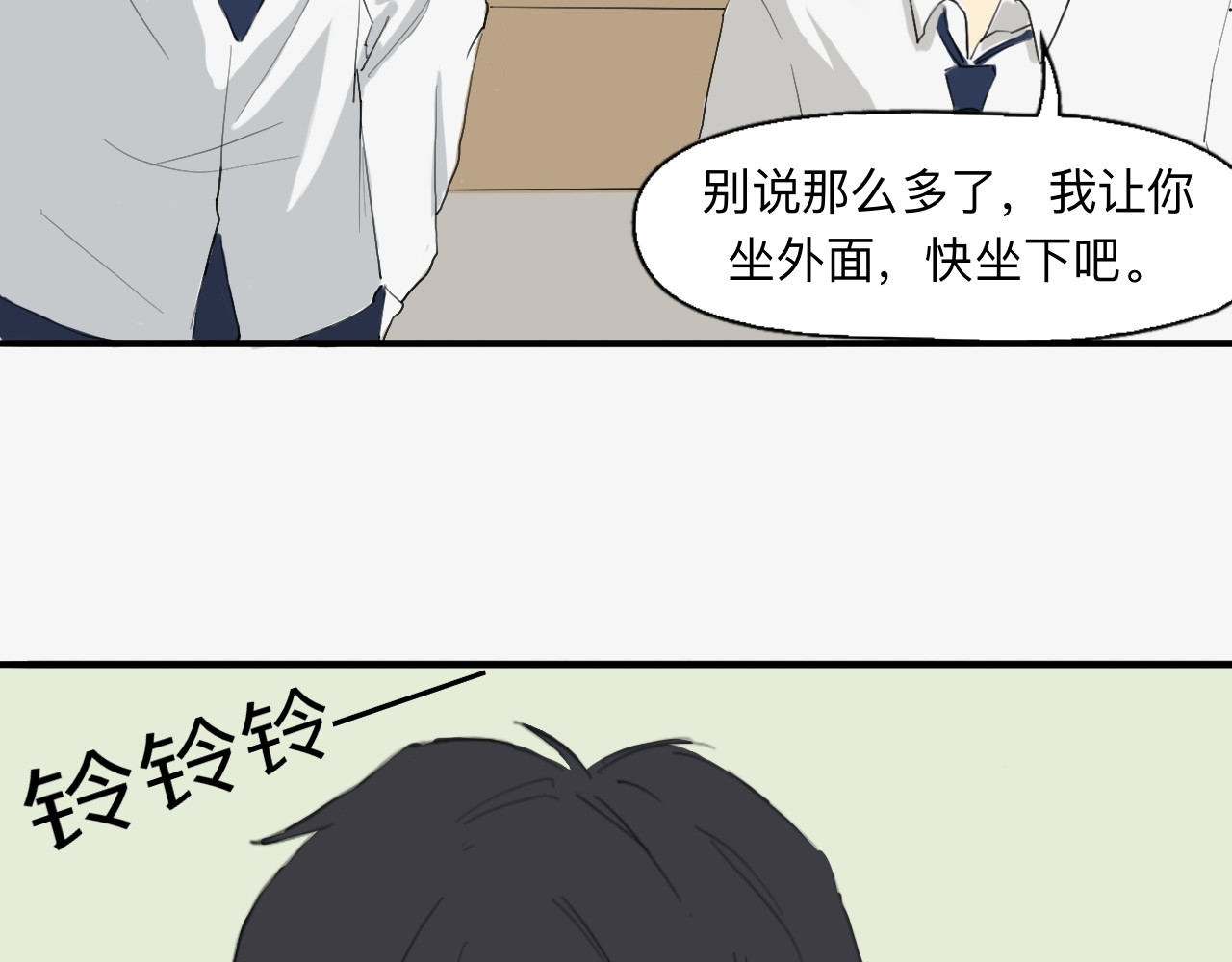 许意承诺 新学期，成为同桌！ 第14页