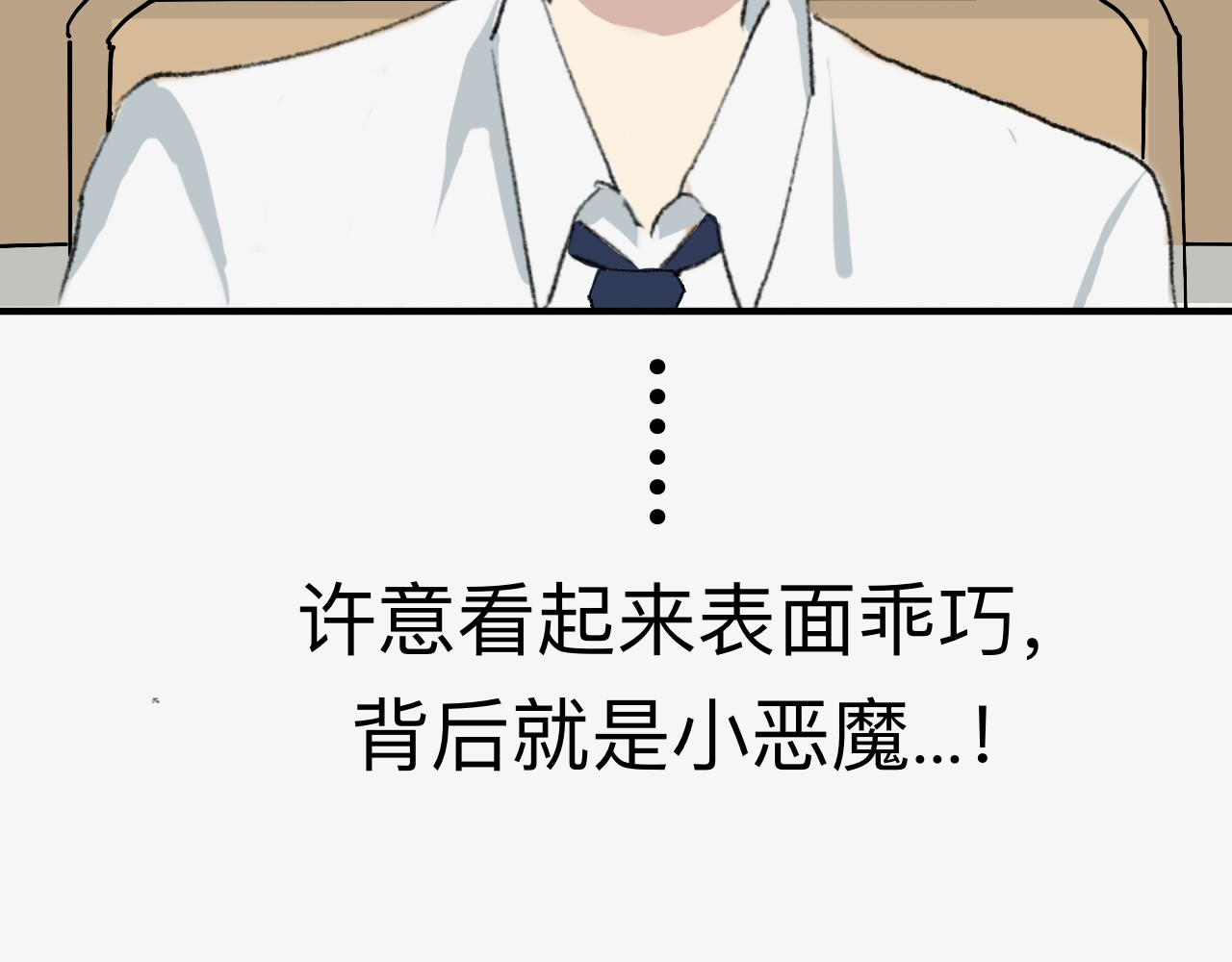 许意承诺 新学期，成为同桌！ 第21页