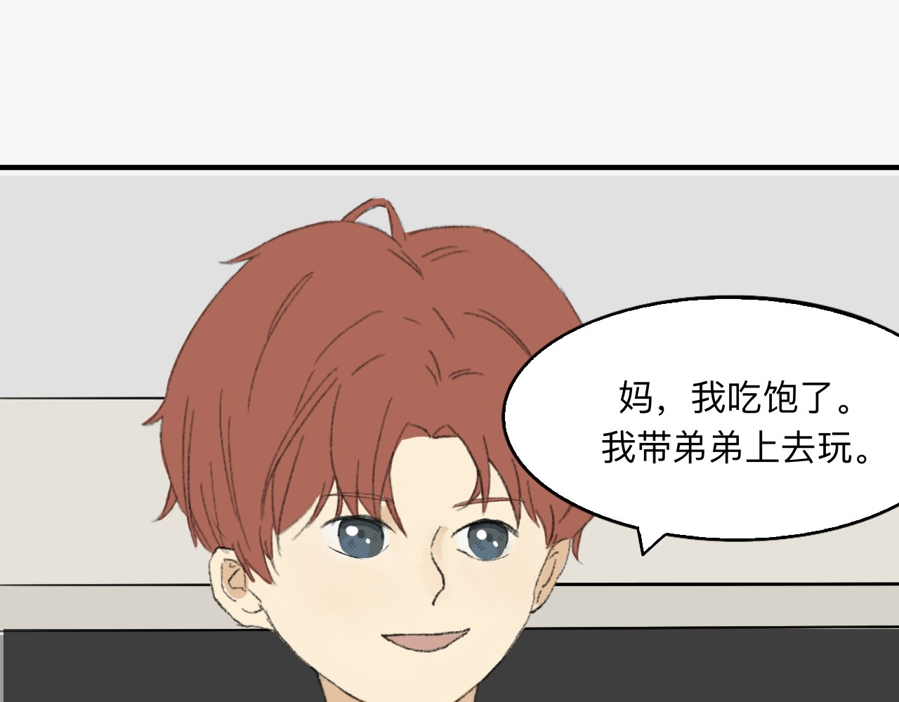 许意承诺 新学期，成为同桌！ 第23页