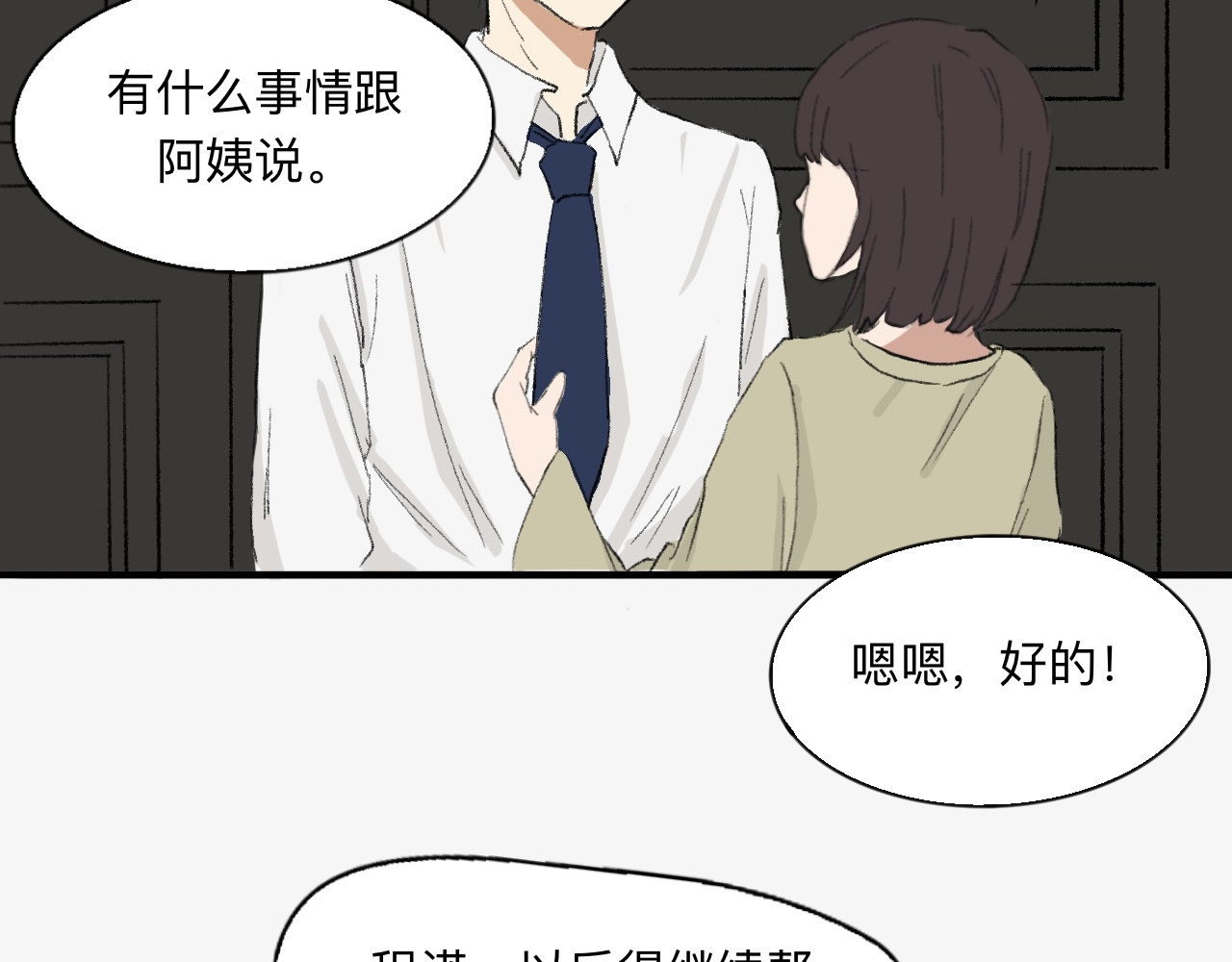 许意承诺 新学期，成为同桌！ 第4页
