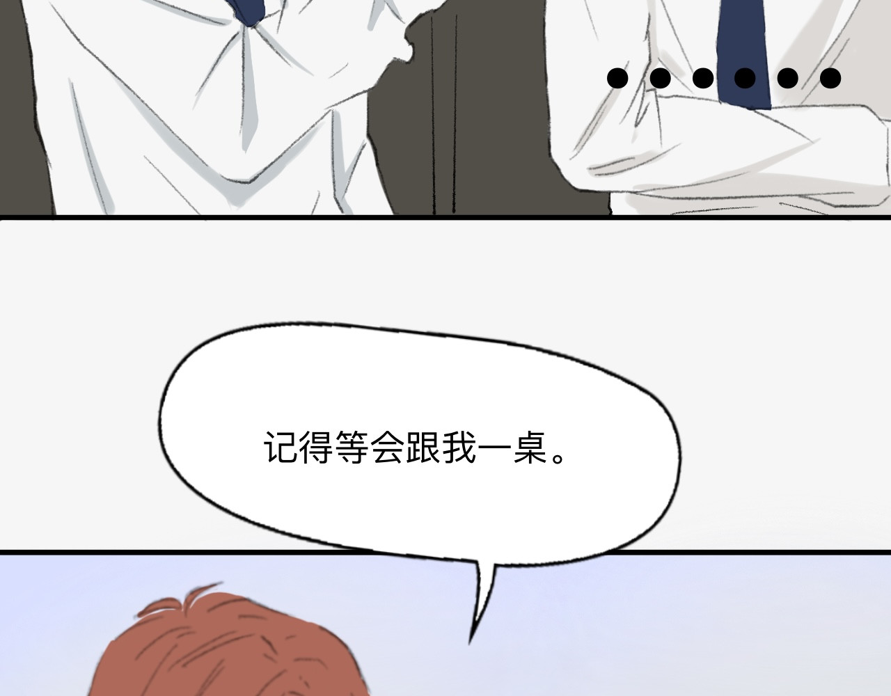 许意承诺 新学期，成为同桌！ 第6页