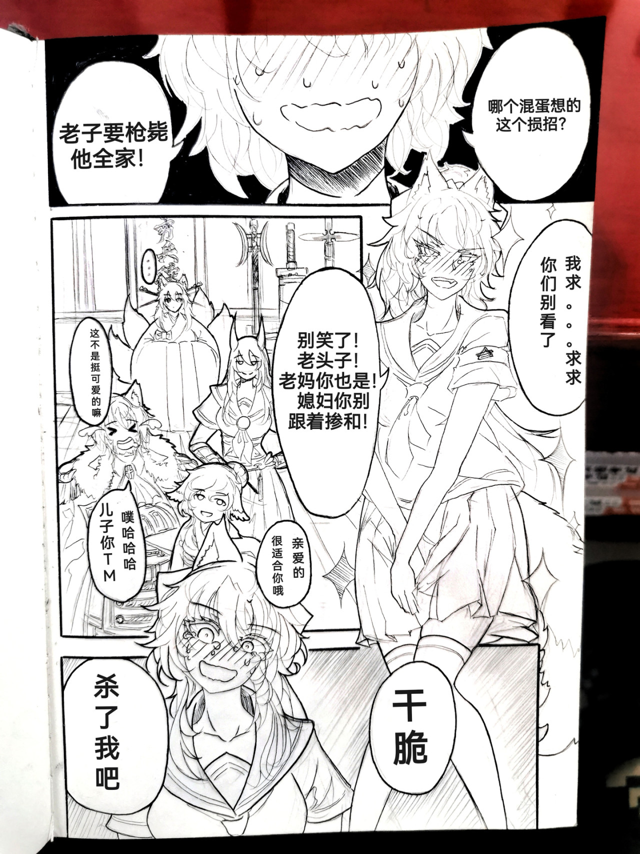 狼与犬 五 第19页