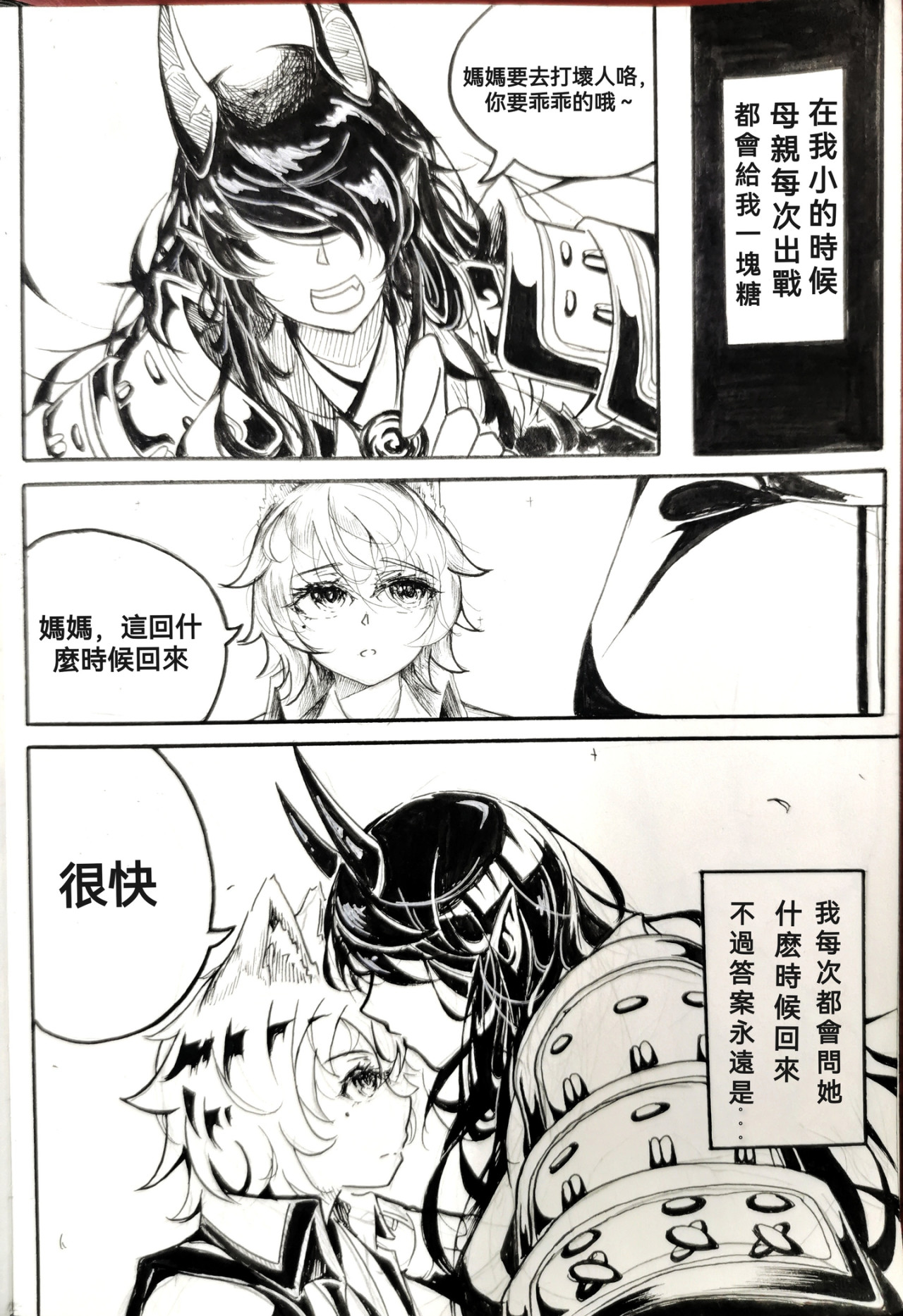 狼与犬 五 第20页