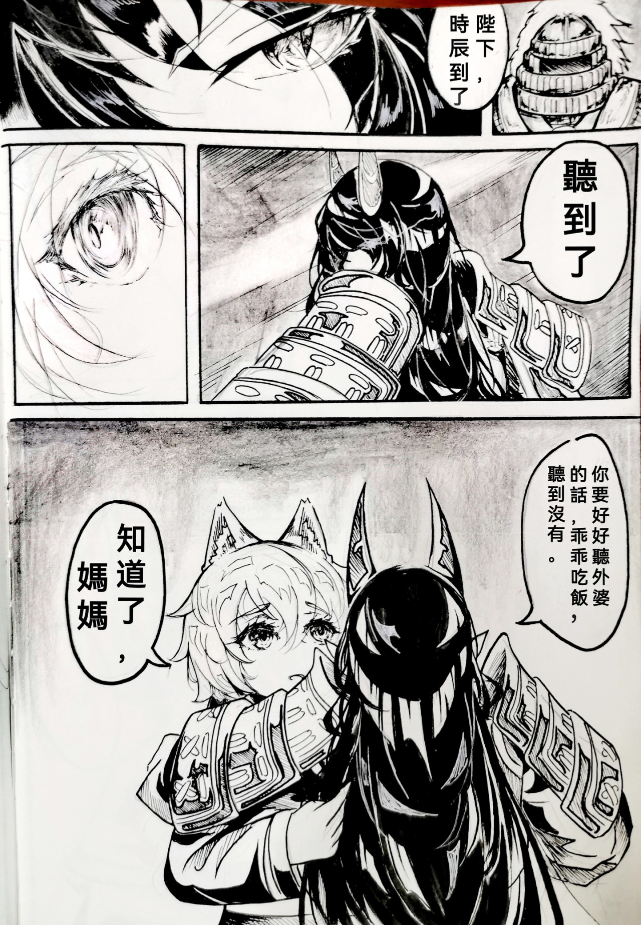 狼与犬 五 第21页
