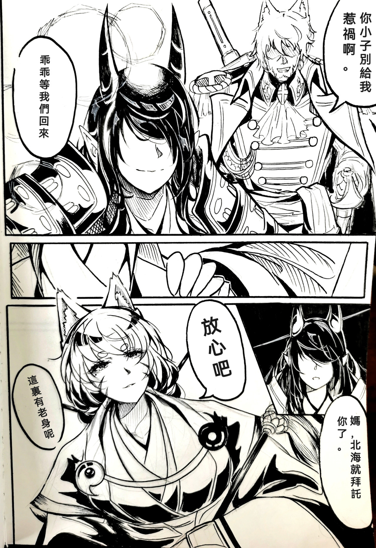 狼与犬 五 第22页