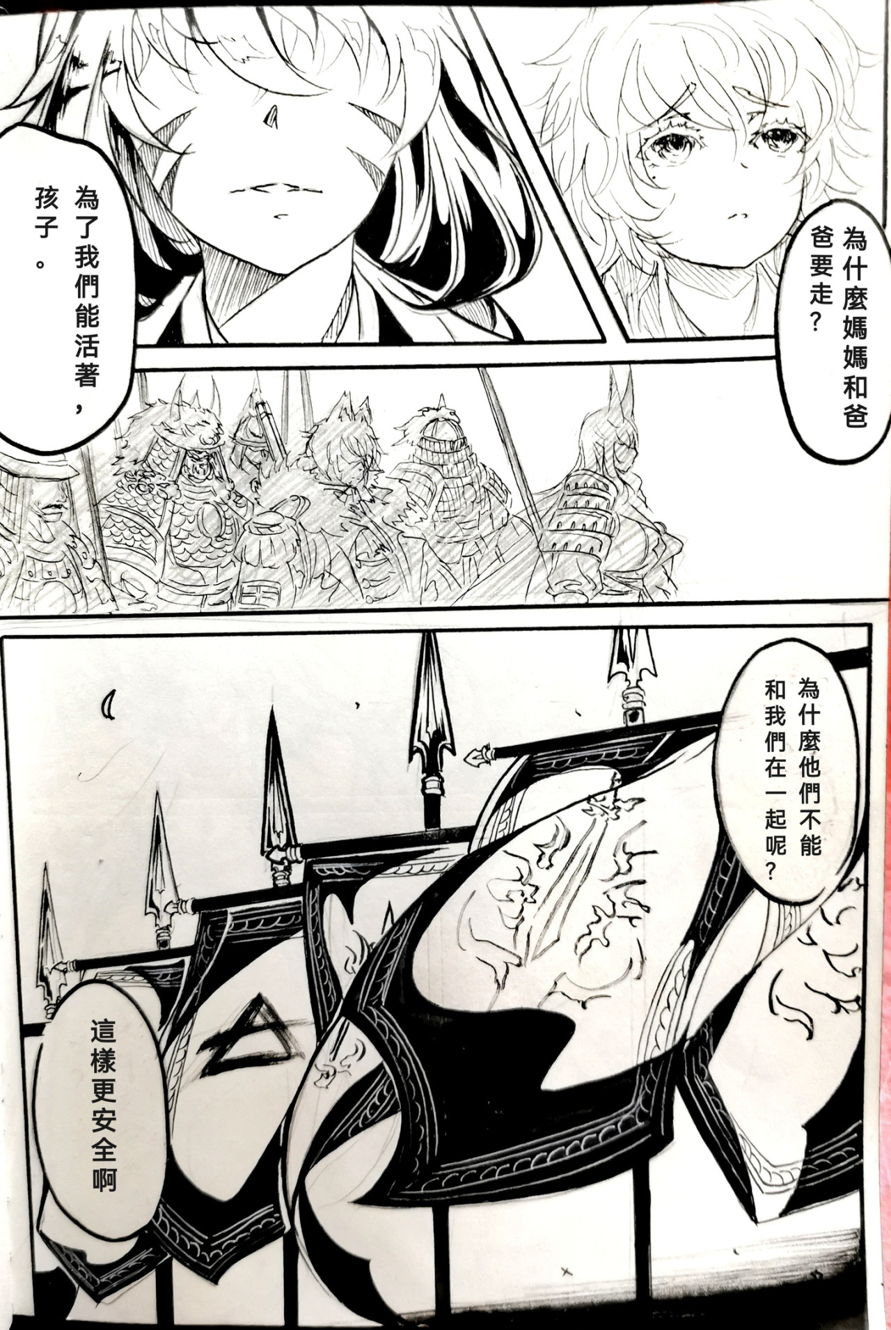 狼与犬 五 第24页
