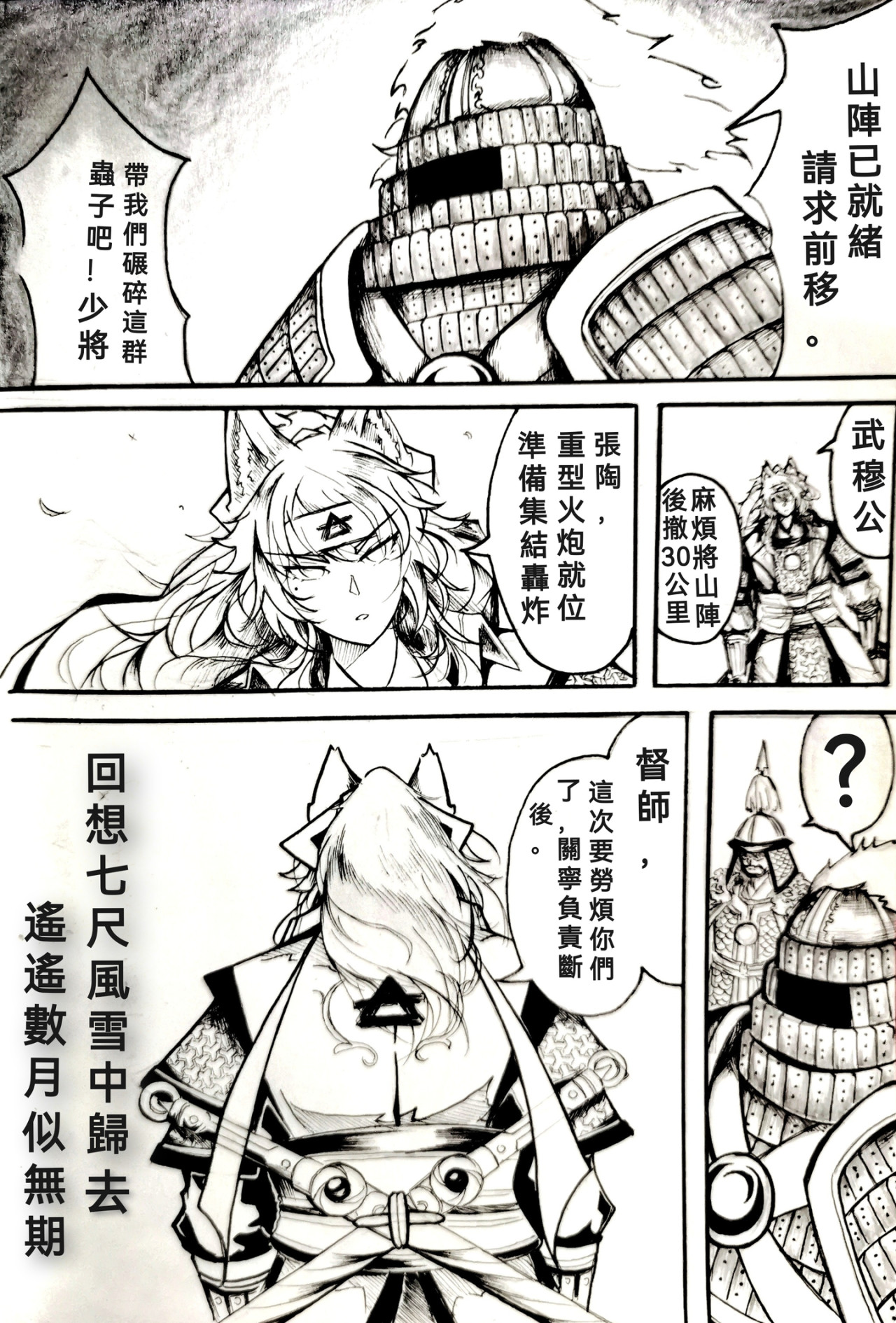 狼与犬 五 第27页