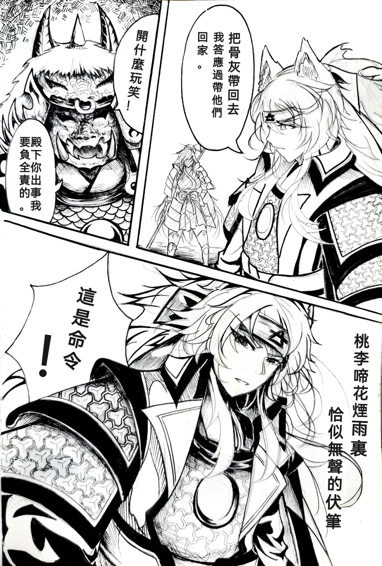 狼与犬 五 第28页