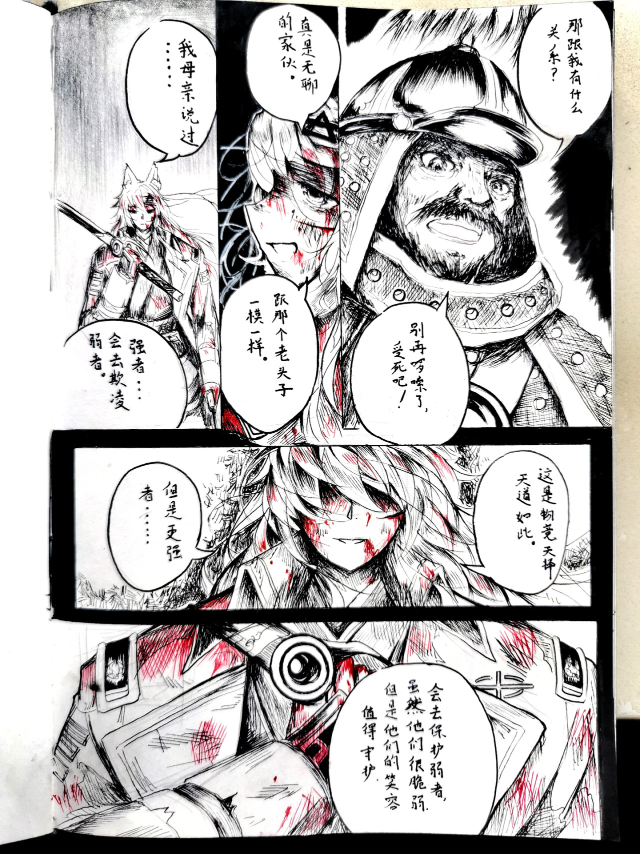 狼与犬 五 第4页