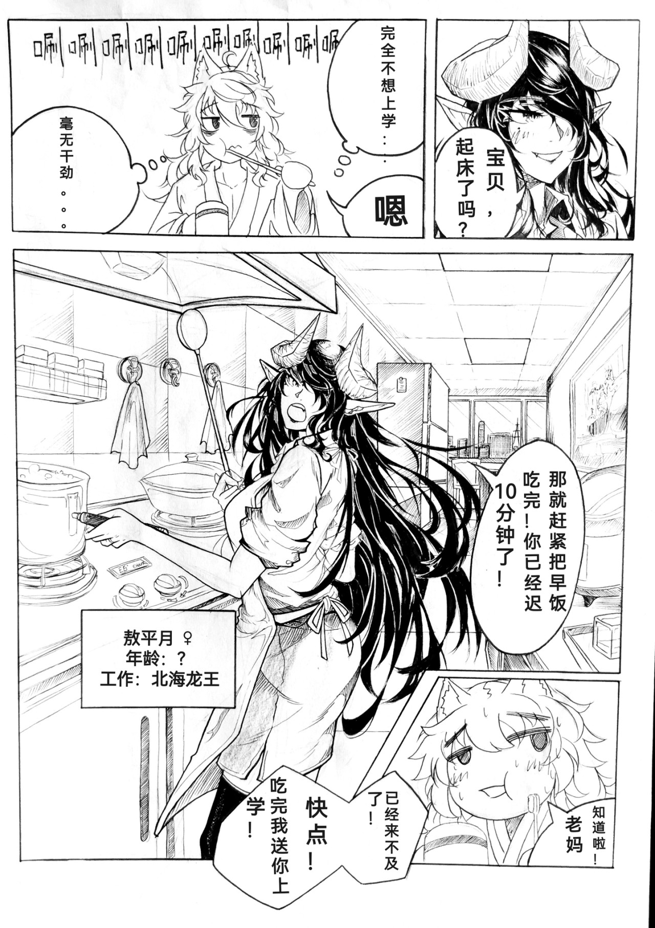 狼与犬 五 第36页
