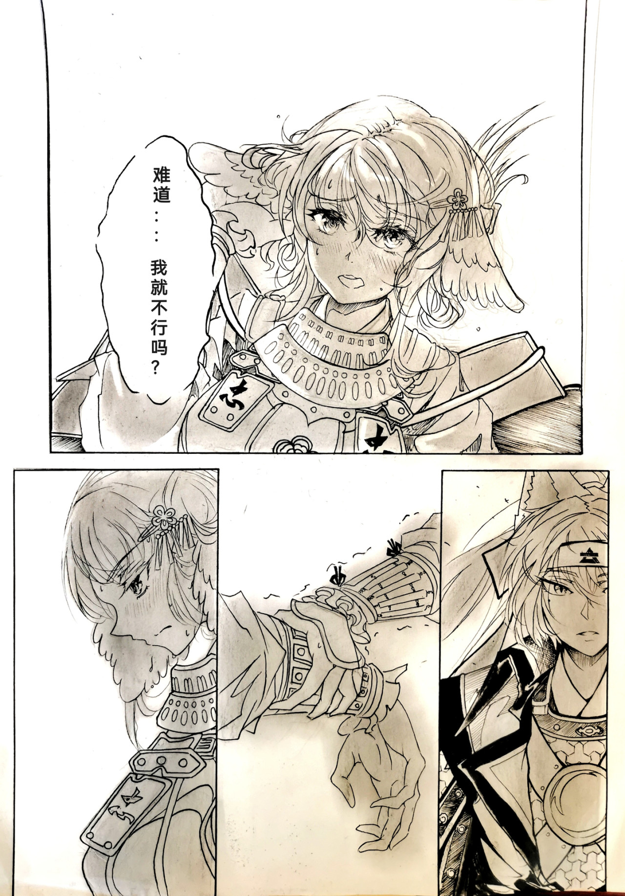 狼与犬 五 第37页
