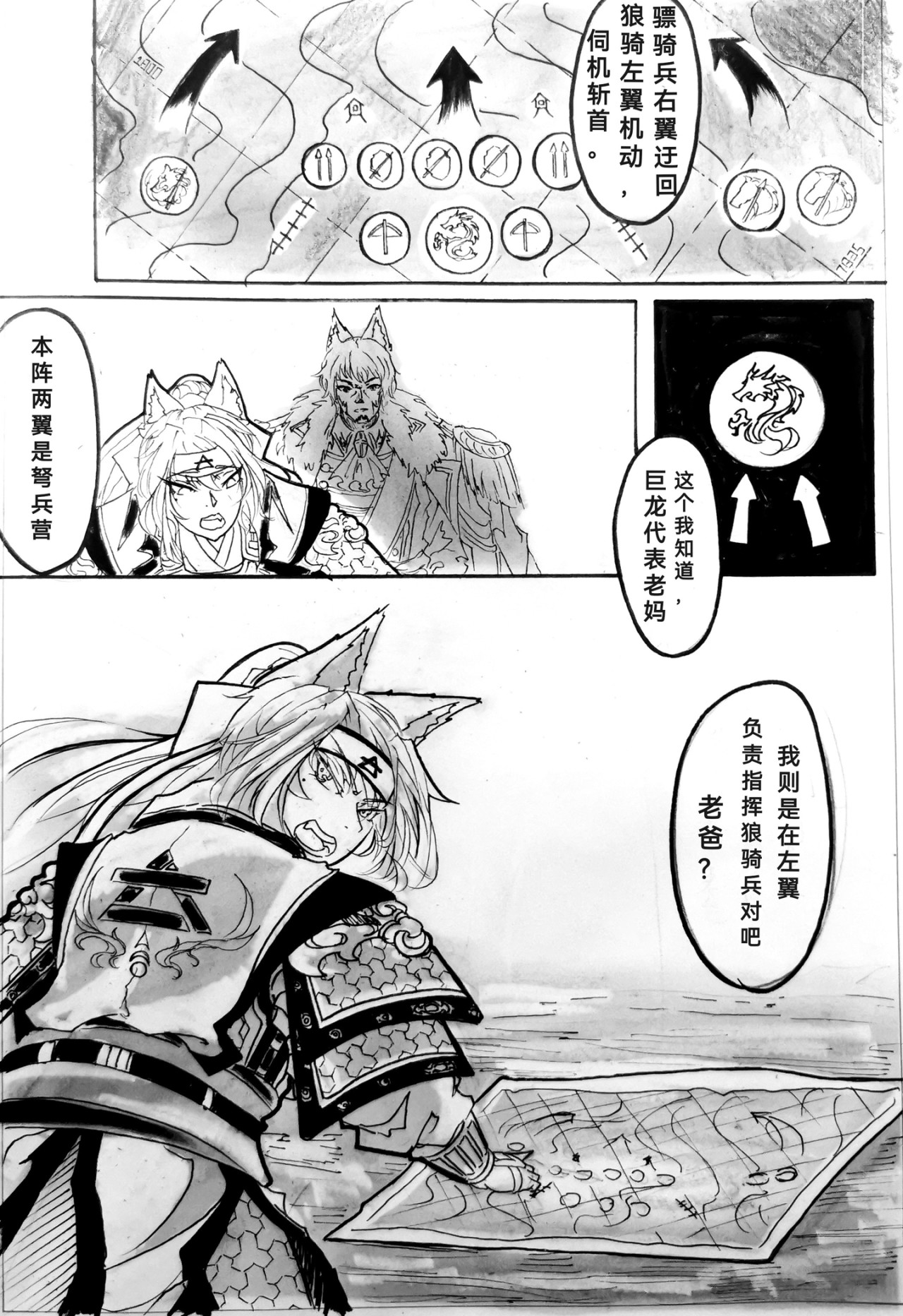 狼与犬 五 第38页