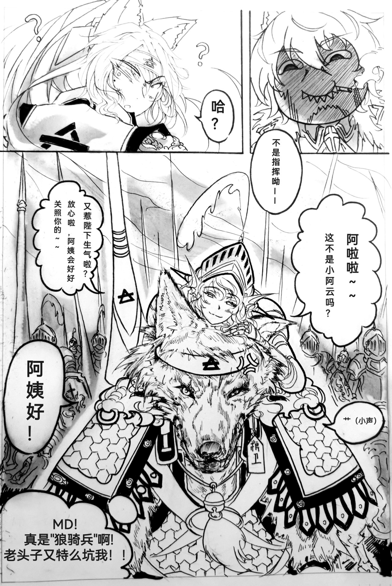 狼与犬 五 第39页