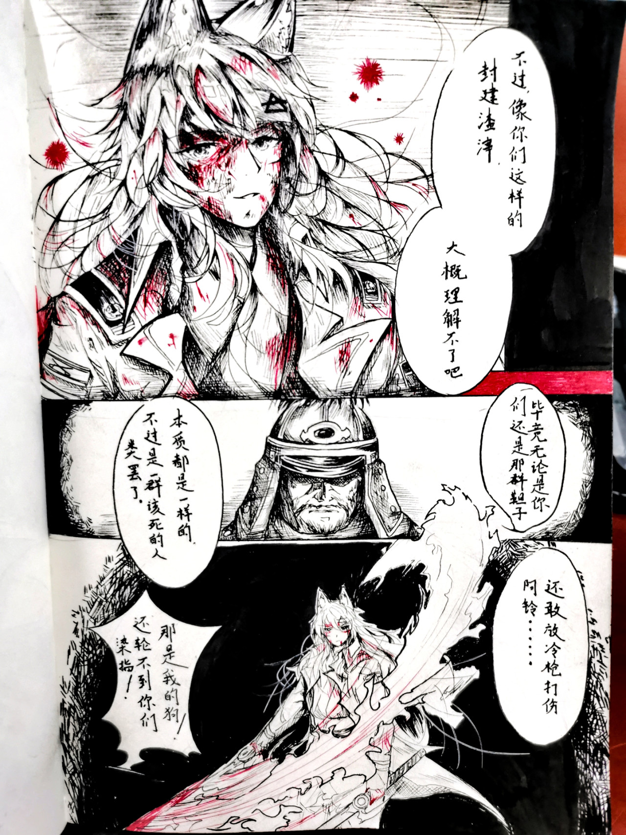 狼与犬 五 第5页