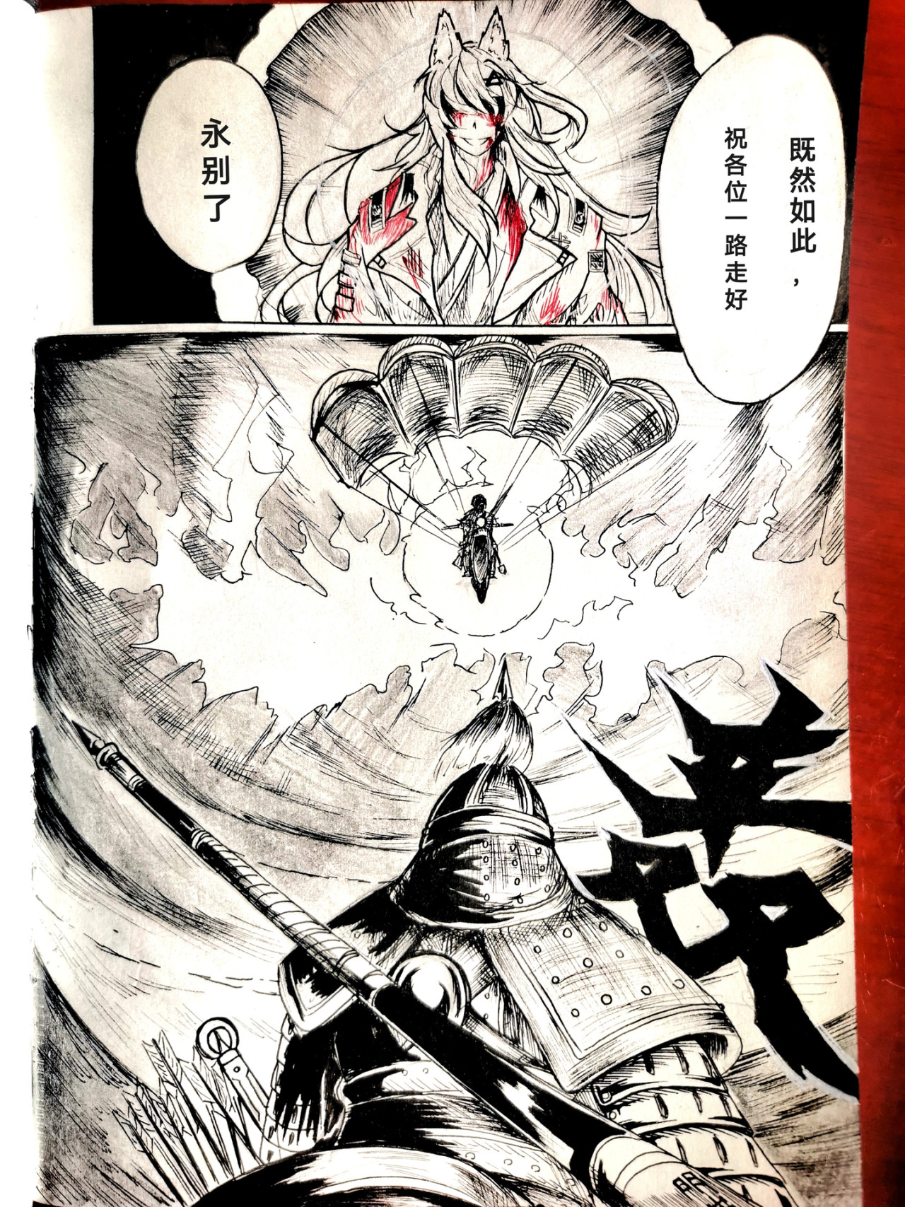 狼与犬 五 第6页