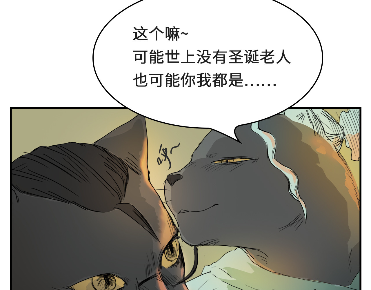 关你猫事 第7页