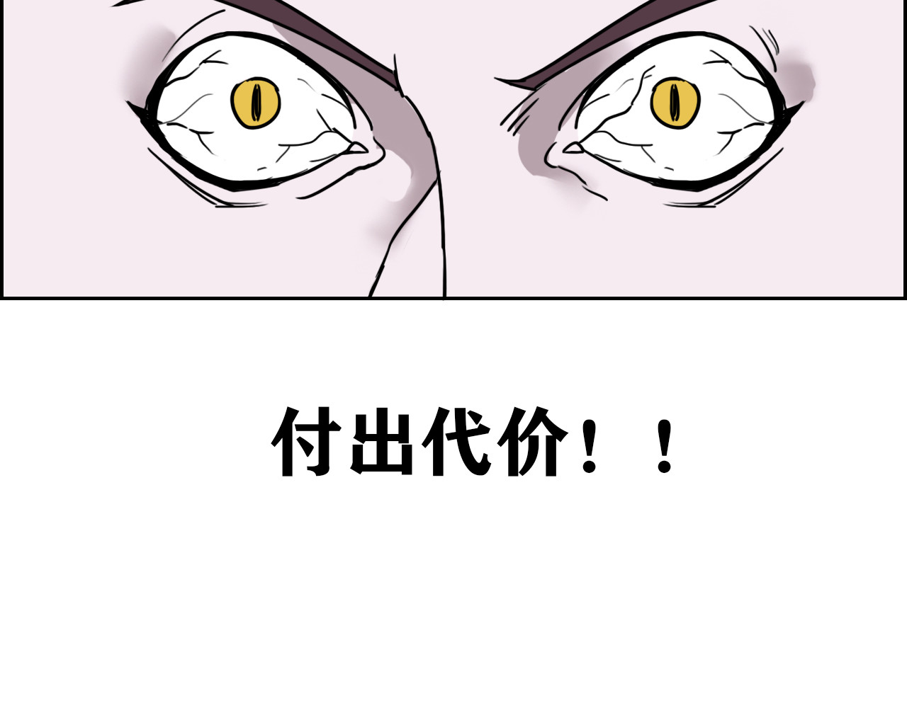 百鬼录 对峙 第111页