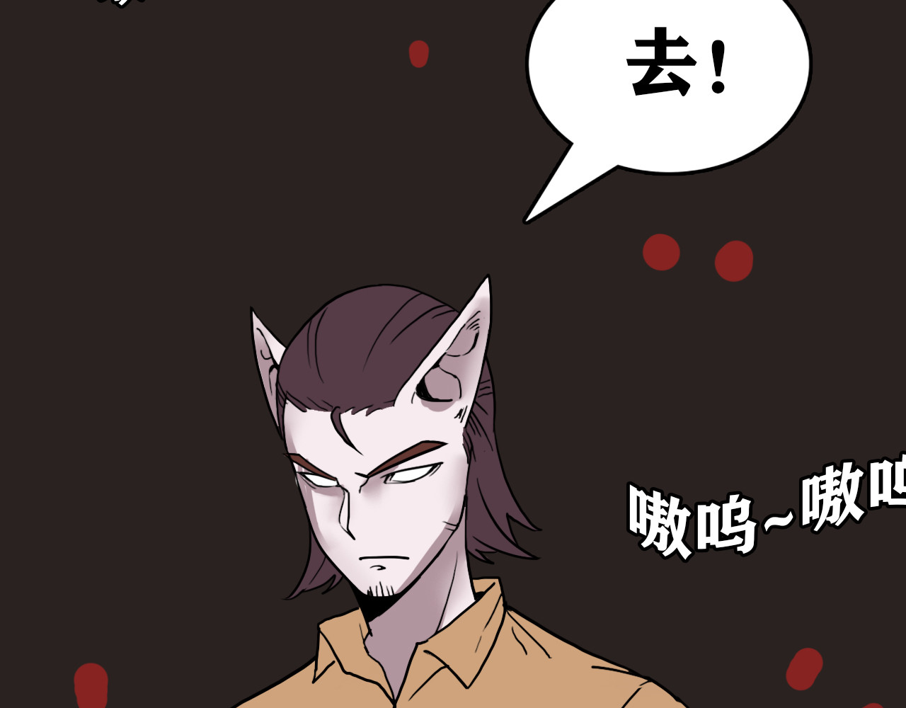 百鬼录 对峙 第117页