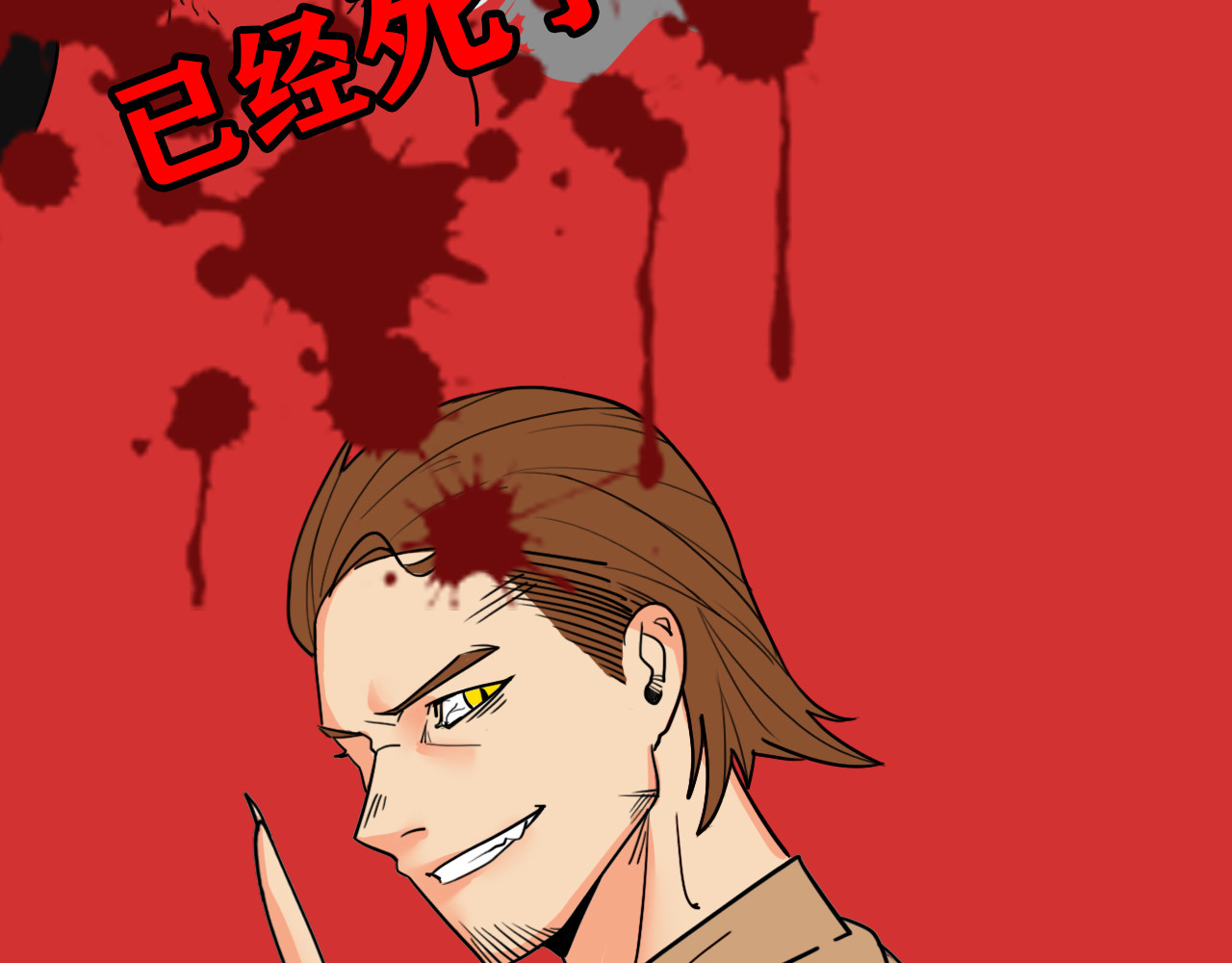 百鬼录 对峙 第13页