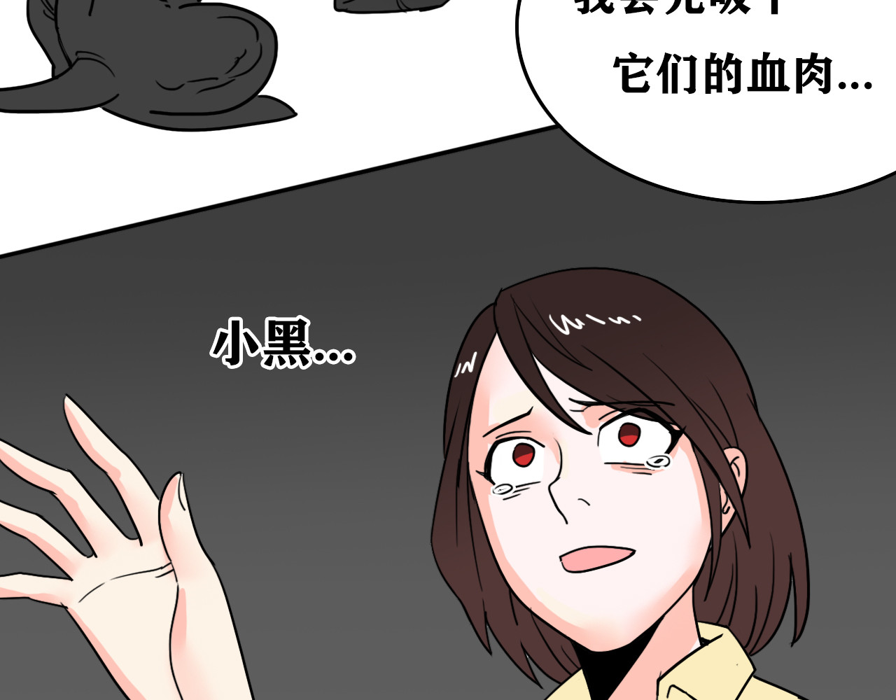 百鬼录 对峙 第143页