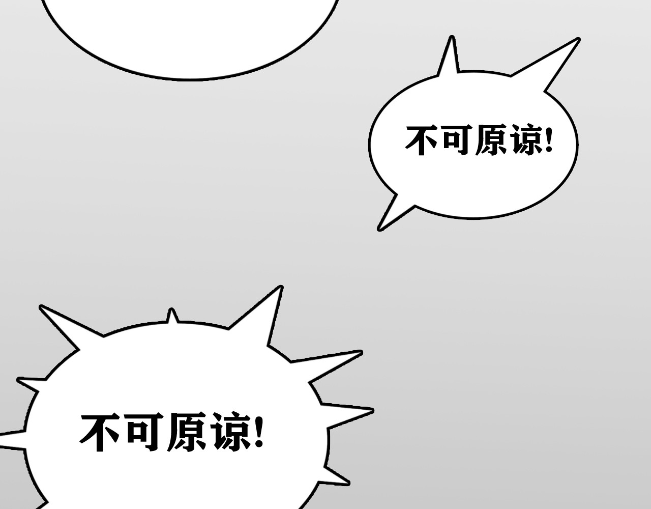 百鬼录 对峙 第31页
