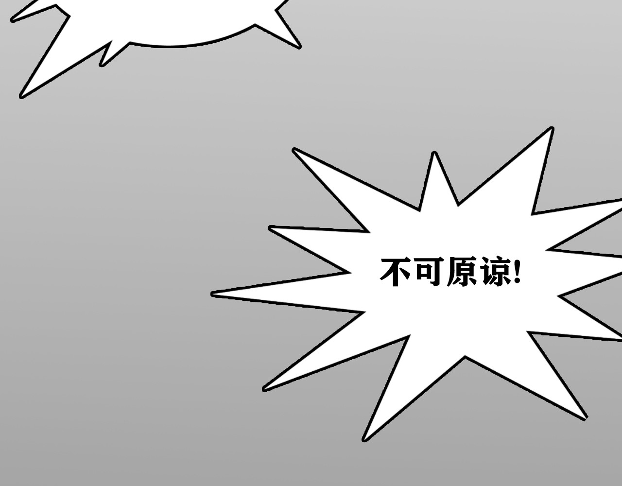 百鬼录 对峙 第32页