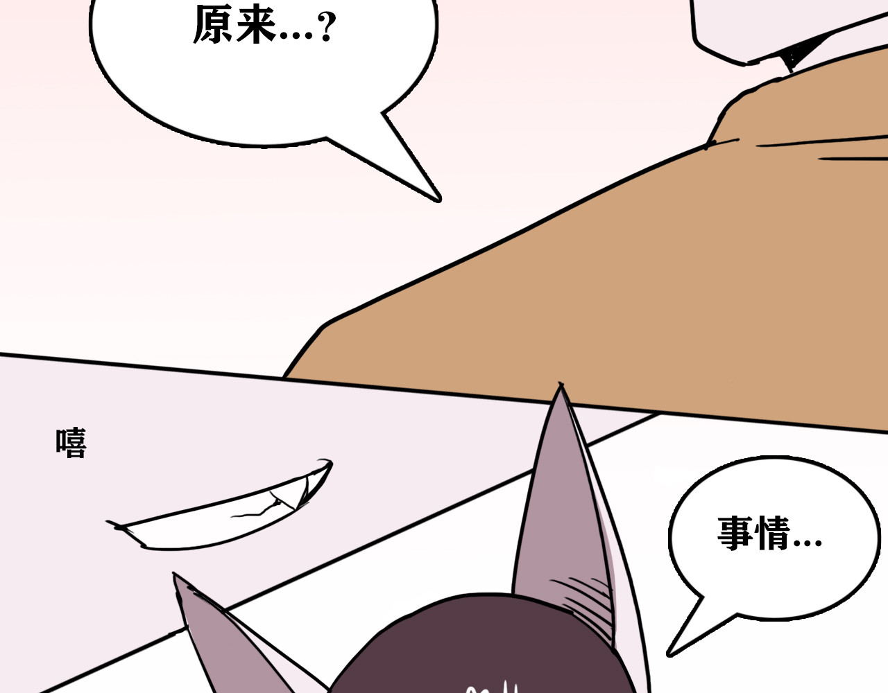百鬼录 对峙 第43页