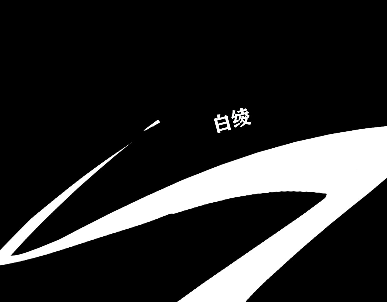百鬼录 对峙 第45页