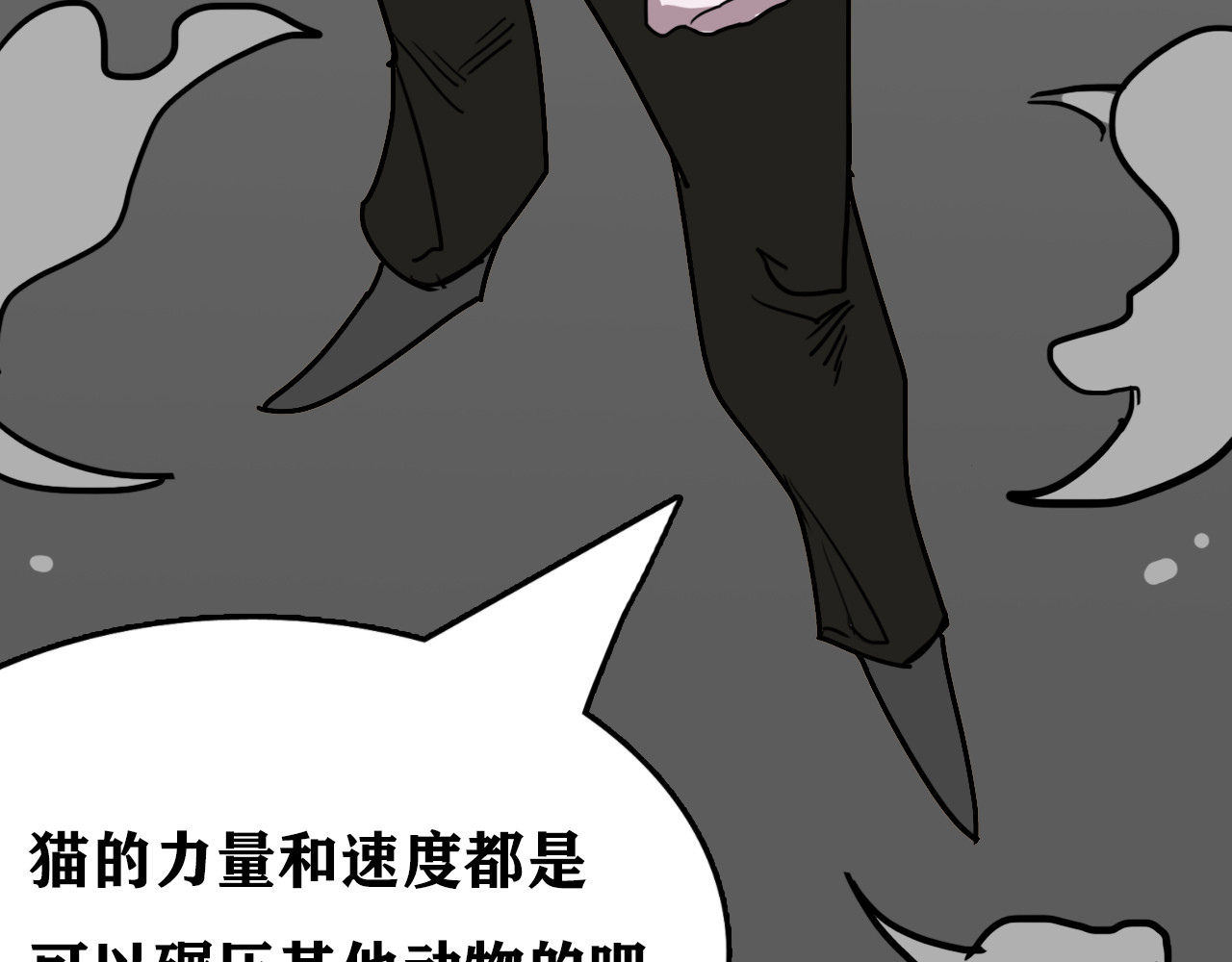 百鬼录 对峙 第60页
