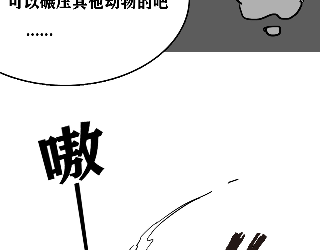 百鬼录 对峙 第61页