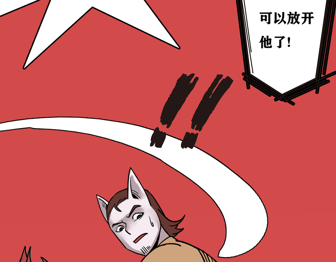 百鬼录 对峙 第91页