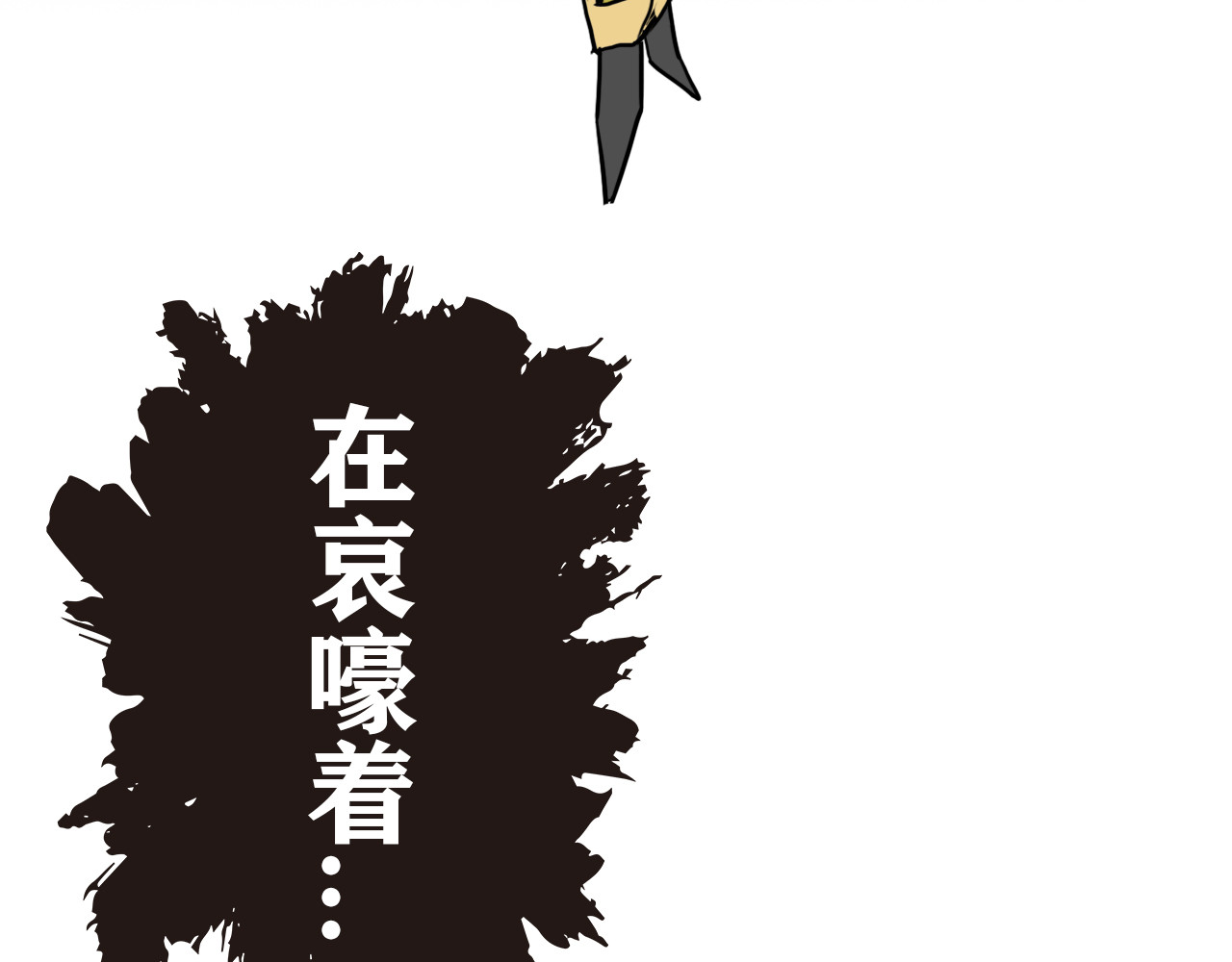 百鬼录 发现端倪 第58页