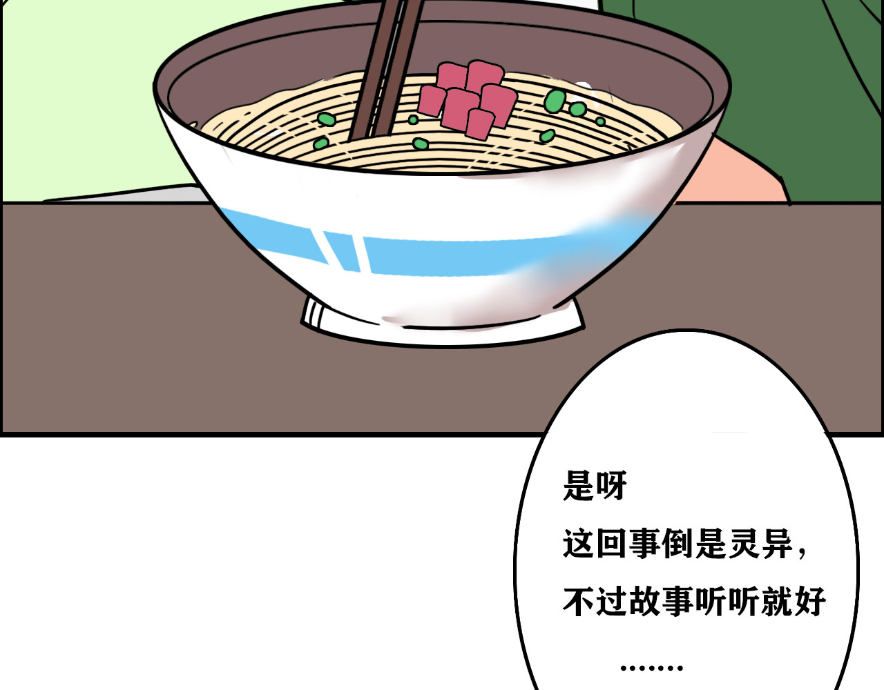 百鬼录 偶遇流浪猫 第32页