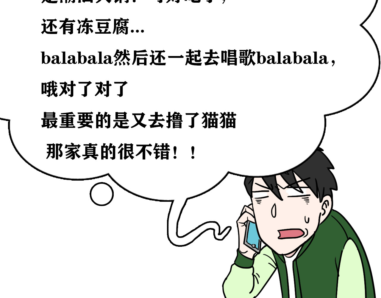 百鬼录 偶遇流浪猫 第53页