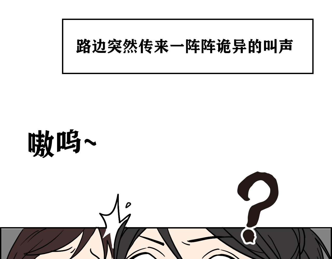 百鬼录 偶遇流浪猫 第59页