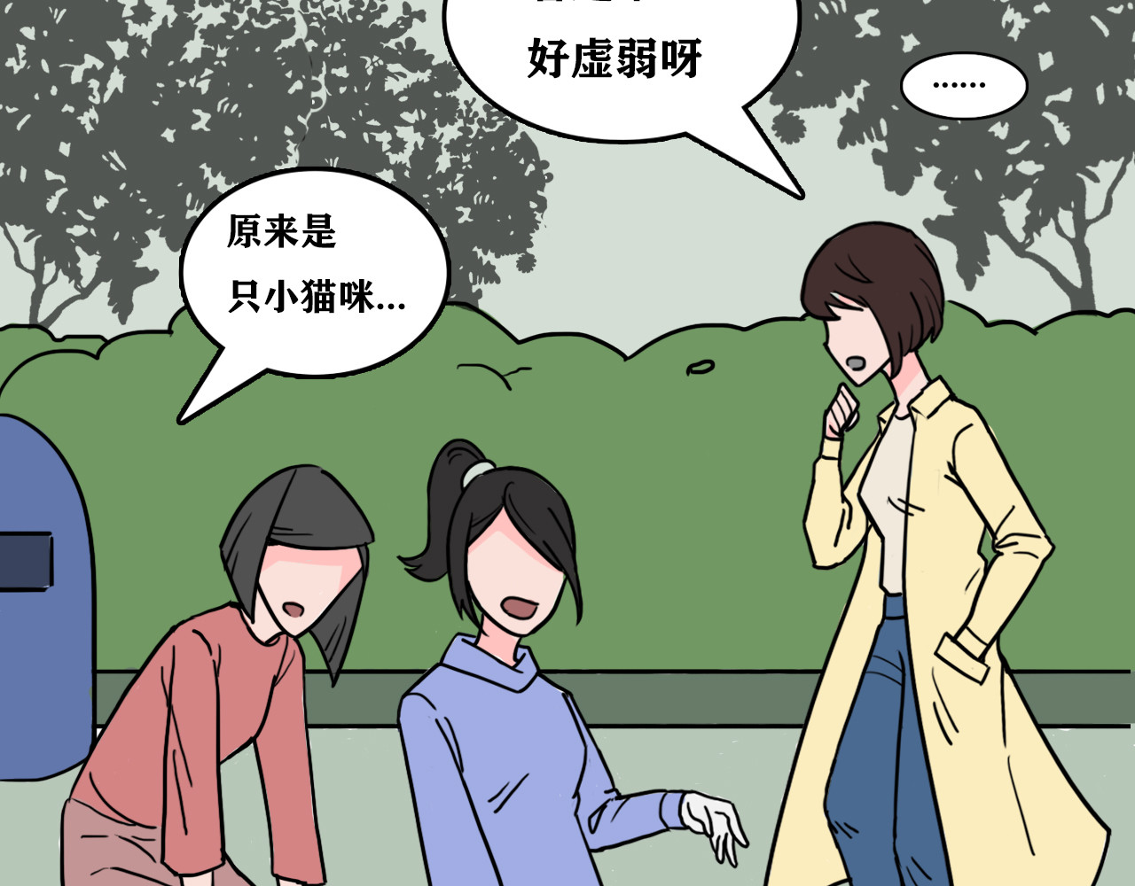 百鬼录 偶遇流浪猫 第75页