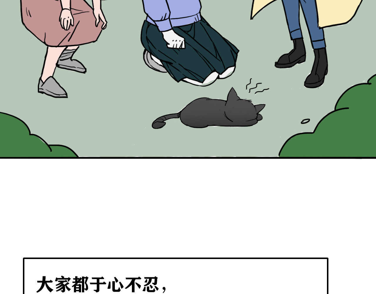 百鬼录 偶遇流浪猫 第76页
