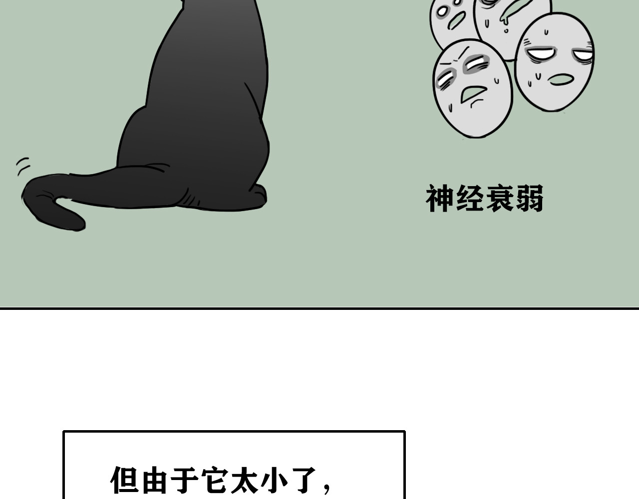 百鬼录 偶遇流浪猫 第79页