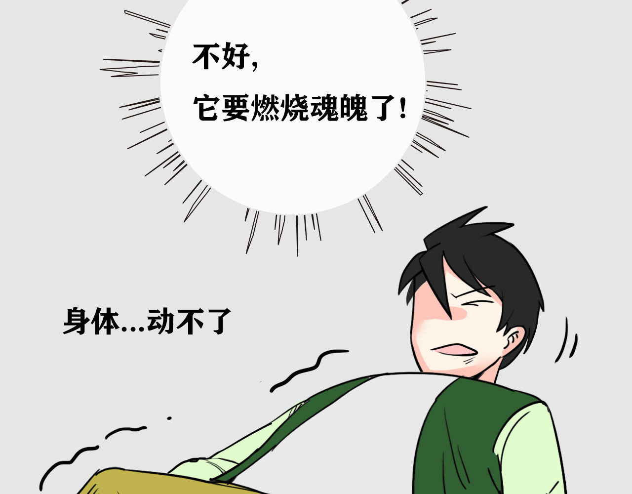 百鬼录 猫鬼篇终 第101页